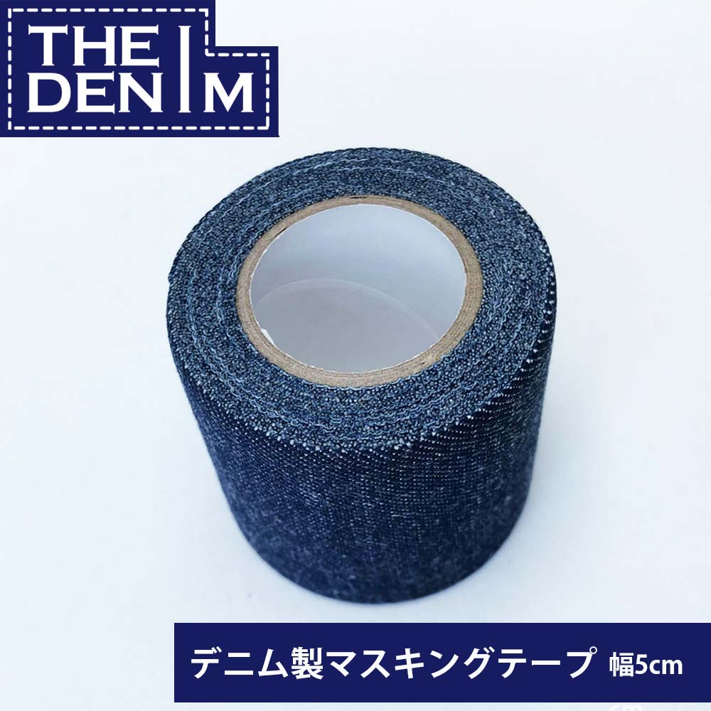 デニム マスキングテープ 井原デニム