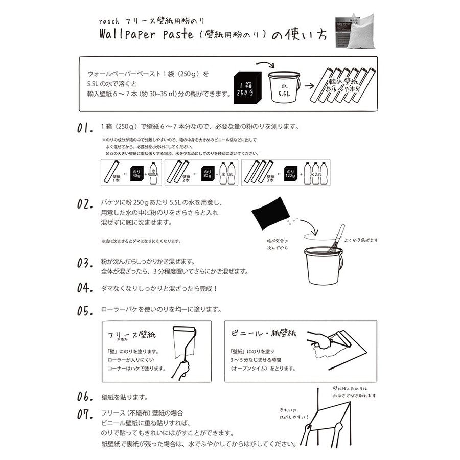 フリース(不織布)壁紙専用粉のり 250g ラッシュ 壁紙 貼ってはがせる 粉のり