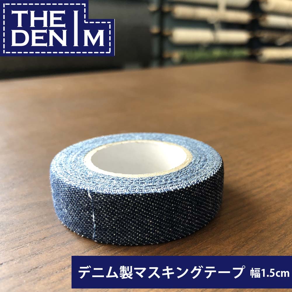 デニム マスキングテープ 井原デニム