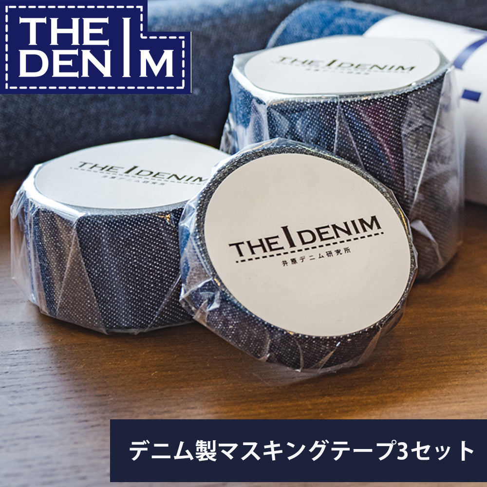 井原デニム マスキングテープ mt
