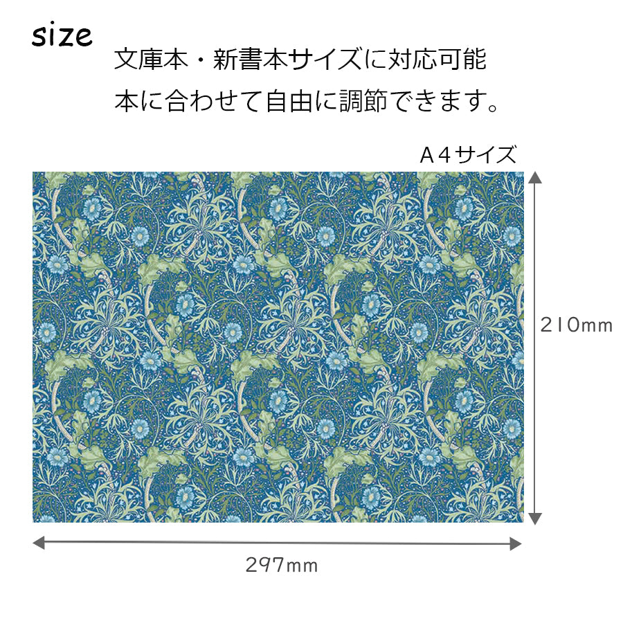 ブックカバー ウィリアムモリス(210mm×297mm) A4サイズ フリーサイズ 文庫本 調節