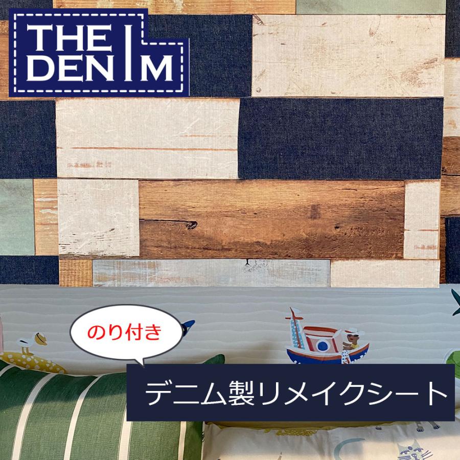 デニム リメイクシート 井原デニム