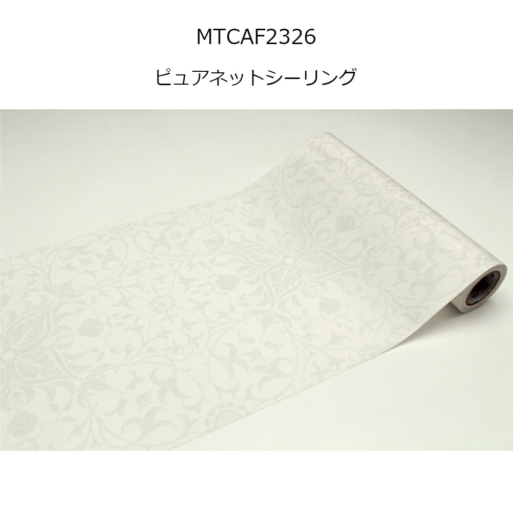 インテリア用マステ モリス 幅23cm×5m カモ井 mt CASA FLEECE 選べる8種類 はがせる