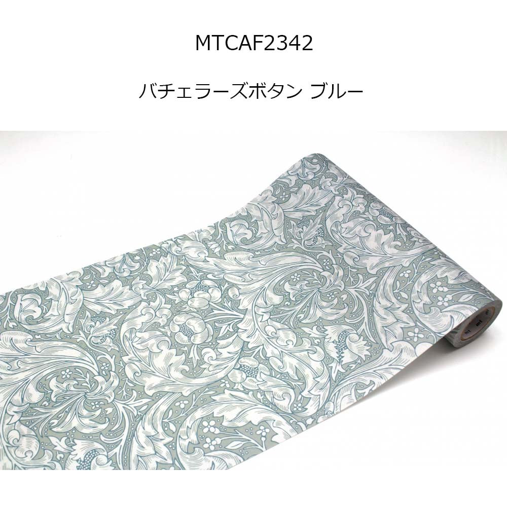 インテリア用マステ モリス 幅23cm×5m カモ井 mt CASA FLEECE 選べる8種類 はがせる