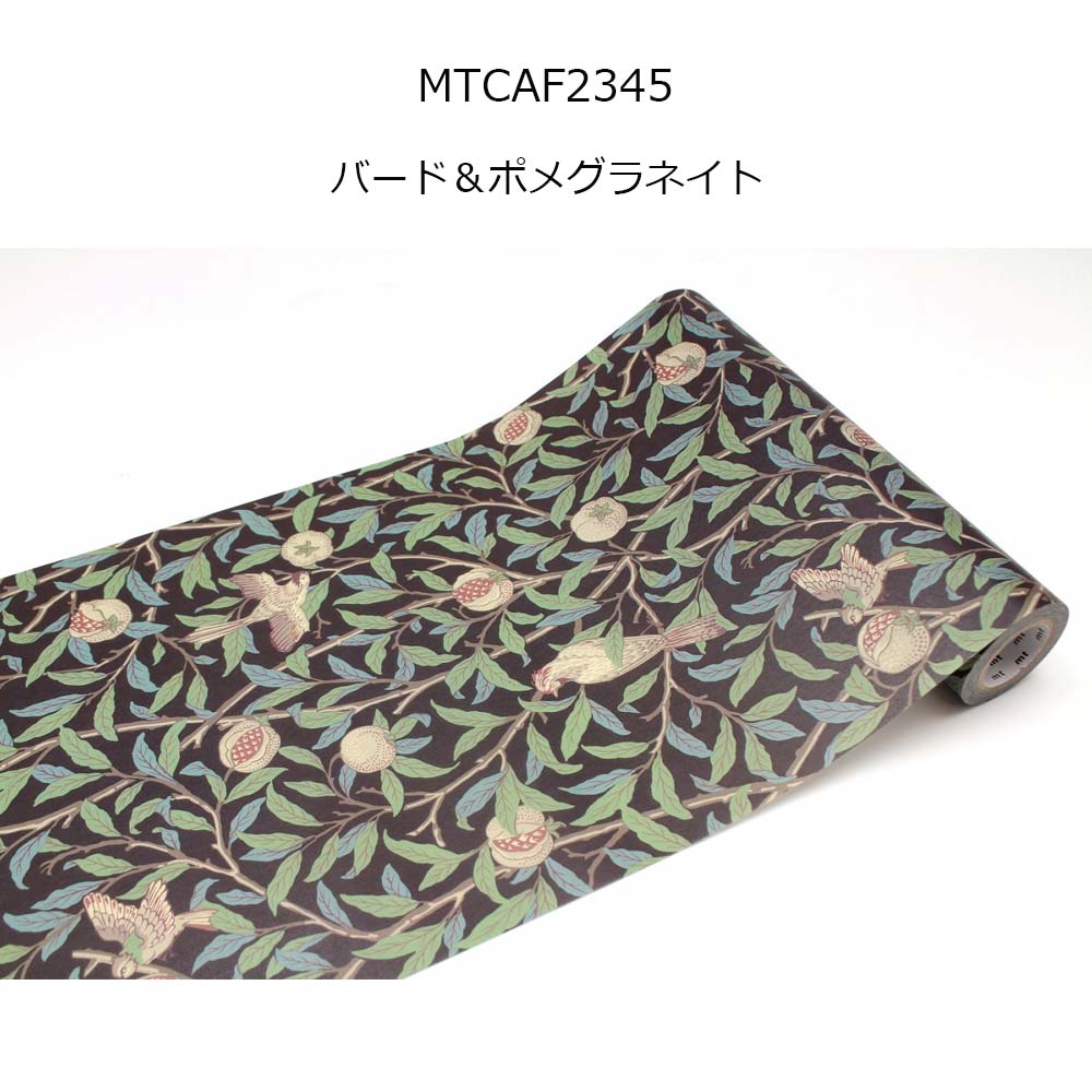 インテリア用マステ モリス 幅23cm×5m カモ井 mt CASA FLEECE 選べる8種類 はがせる