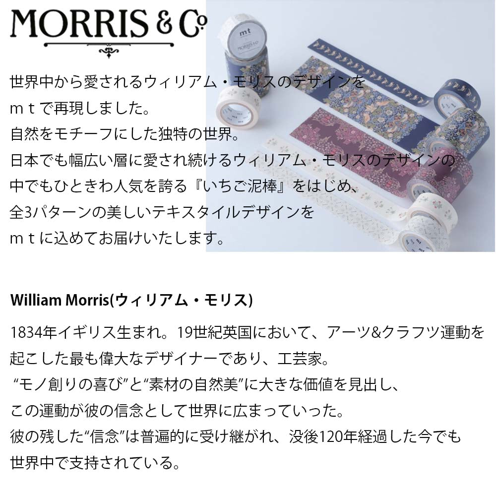 カモ井加工紙 マスキングテープ mt ウィリアム・モリス 幅50mm×7m