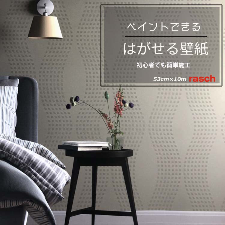 壁紙 張替え クロス 初心者 DIY 簡単 おしゃれ 輸入壁紙 rasch ラッシュ 白 ペイント 下地 rasch-103670 53cm×10m WALLTON ウォルトン