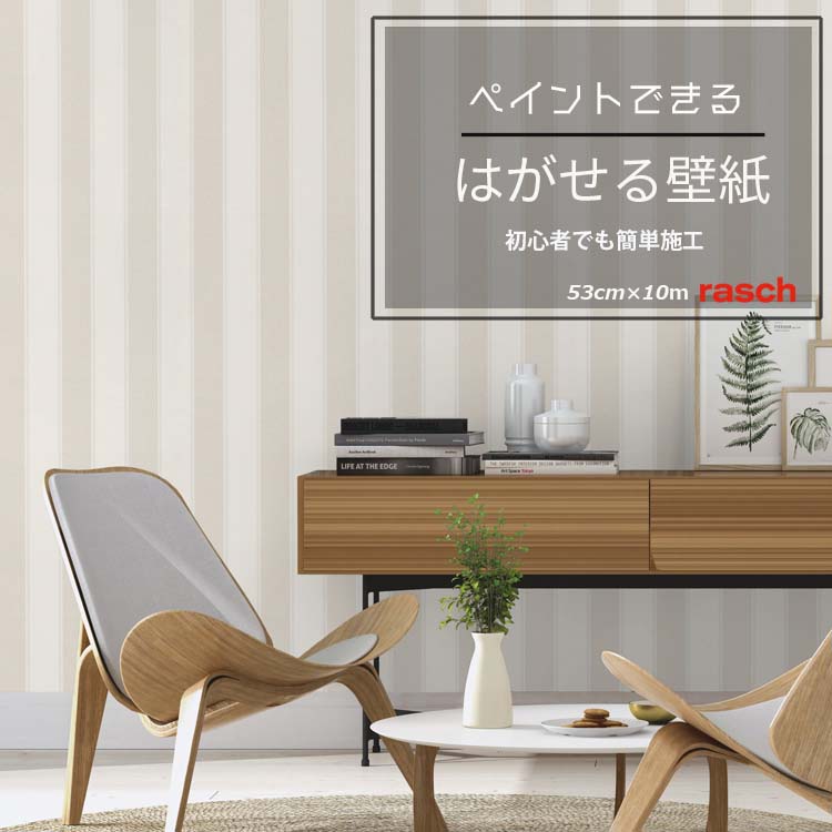 壁紙 張替え クロス 初心者 DIY 簡単 おしゃれ 輸入壁紙 rasch ラッシュ 白 ペイント 下地 rasch-341201 53cm×10m WALLTON ウォルトン