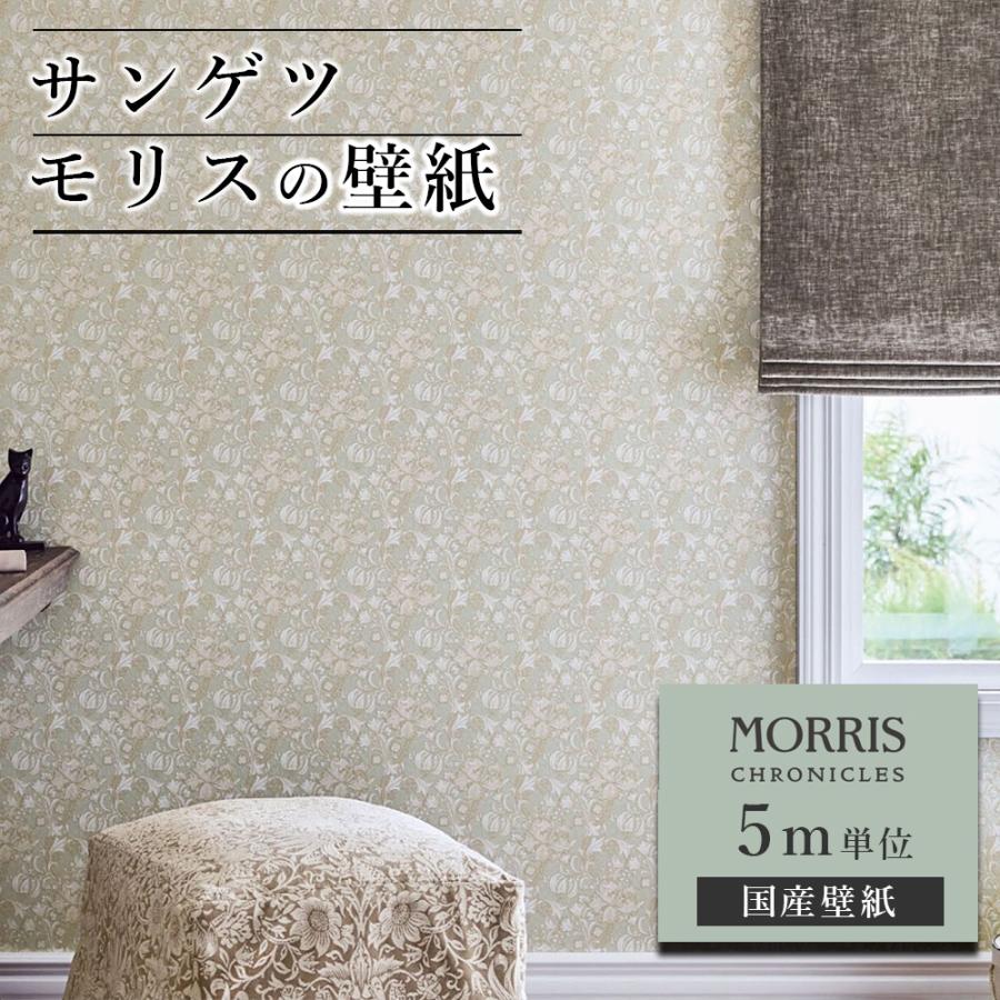 壁紙 ウィリアムモリス サンゲツ クロニクルズ
