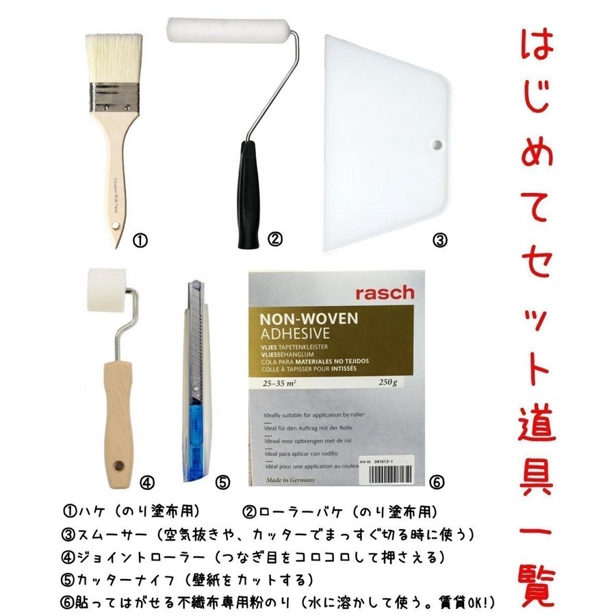 送料無料 モールディング腰壁紙はじめてセット rasch 1ロール(90cm×10m)+道具付き 118414 期間限定セール