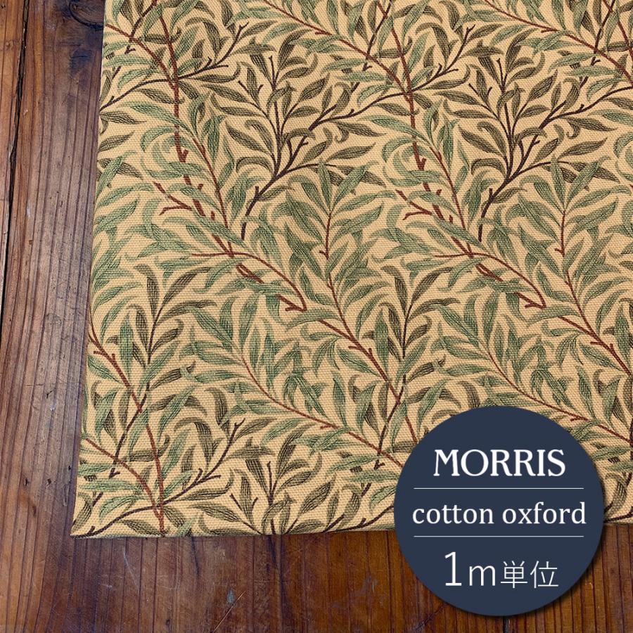 モリス 生地 ハンドメイド