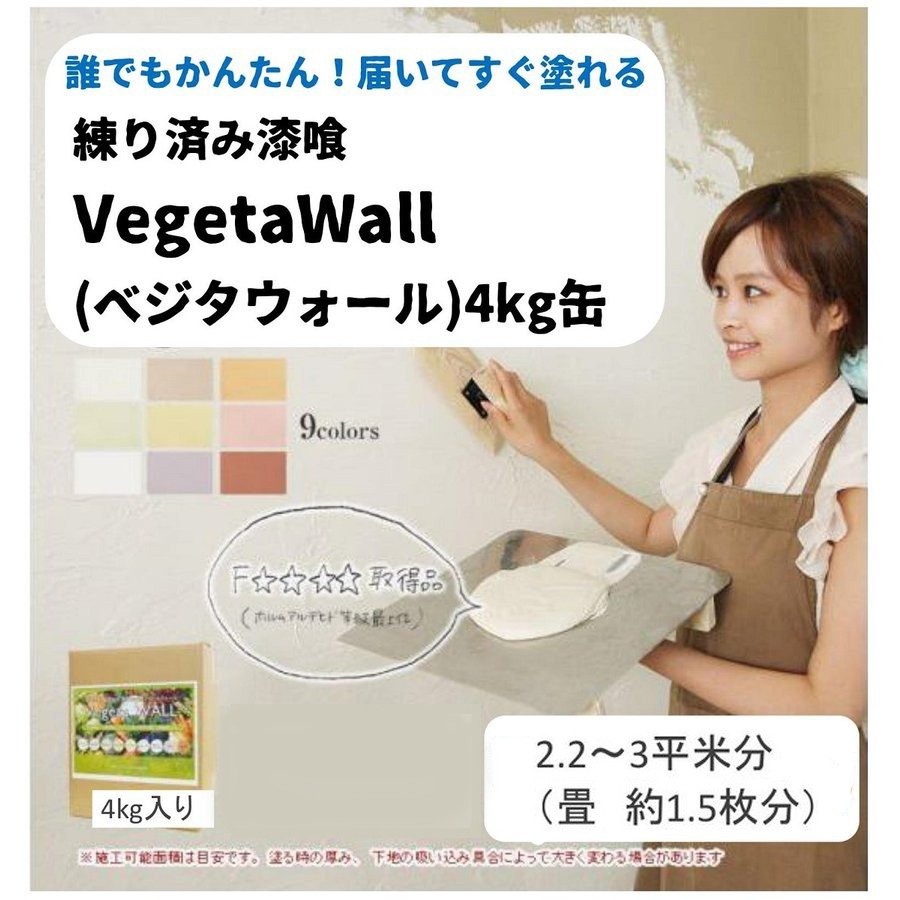 塗り壁道具セット Vegetawall 塗り壁はじめてセット 漆喰16kg 塗り壁道具7点 ホワイトアスパラ - 1