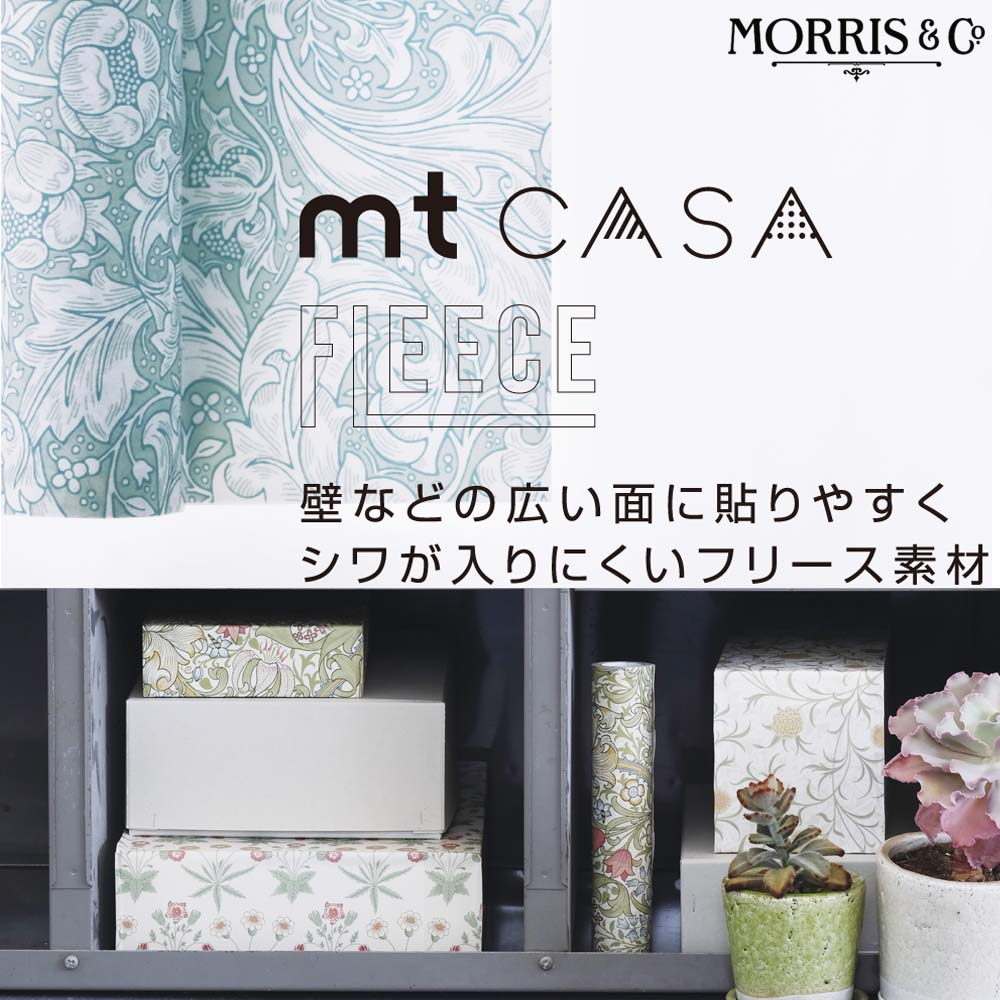 インテリア用マステ モリス 幅23cm×5m カモ井 mt CASA FLEECE 選べる8種類 はがせる