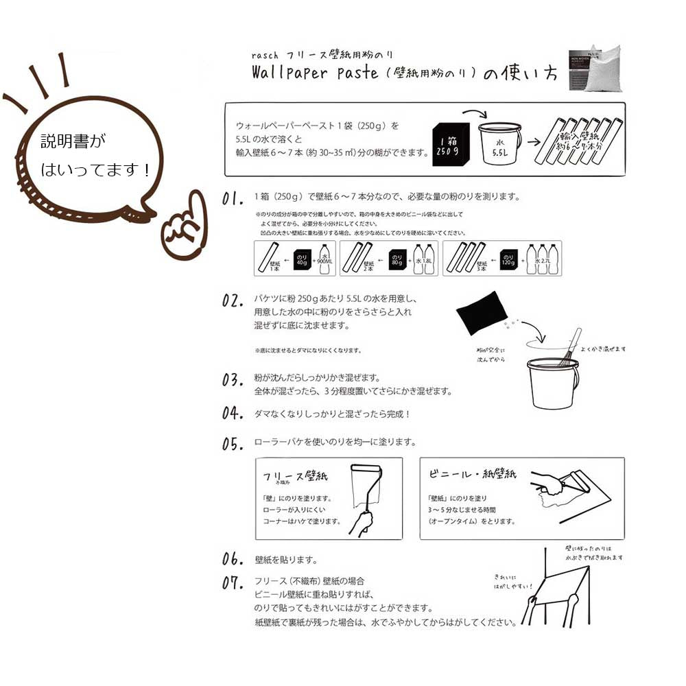 フリース(不織布)壁紙専用粉のり 250g ラッシュ 壁紙 貼ってはがせる 粉のり