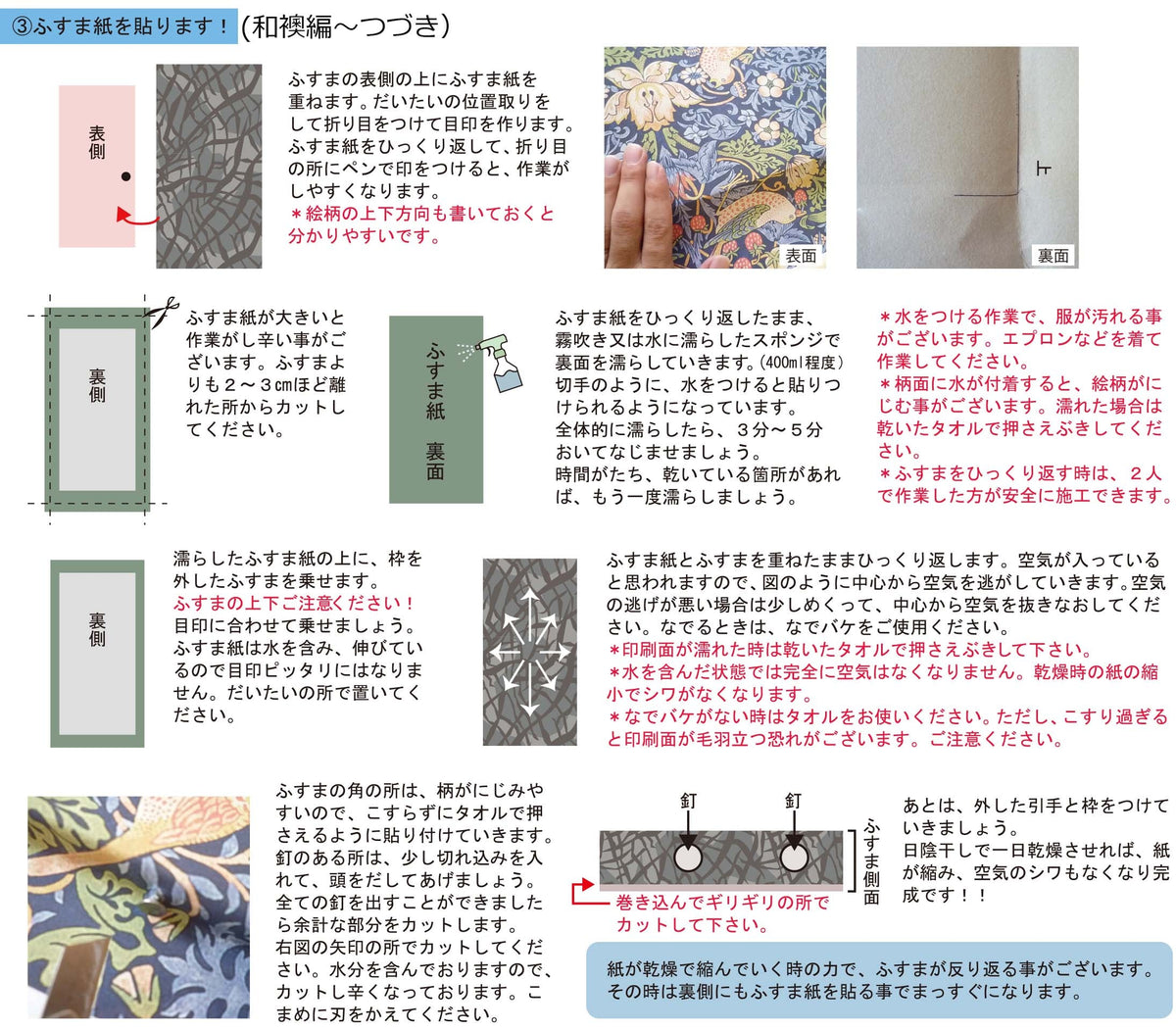 【送料無料】ウィリアムモリス柄 ふすま紙 97cm×2ｍ 2枚 デイジー