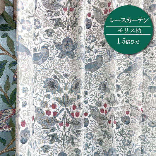 レースカーテン モリス柄 いちご泥棒 1.5倍ヒダ 横幅90cm×2枚 透け感 薄手 ボタニカル コットン オーダー