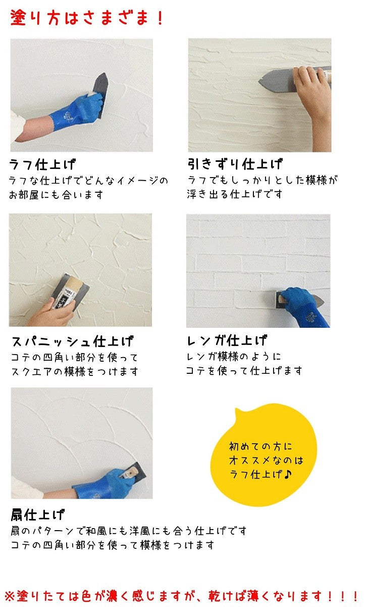 珪藻土 漆喰  練済み 塗り壁 ベジタウォール  はじめての塗り壁セット 16kg入り  道具セット 体に優しい塗料