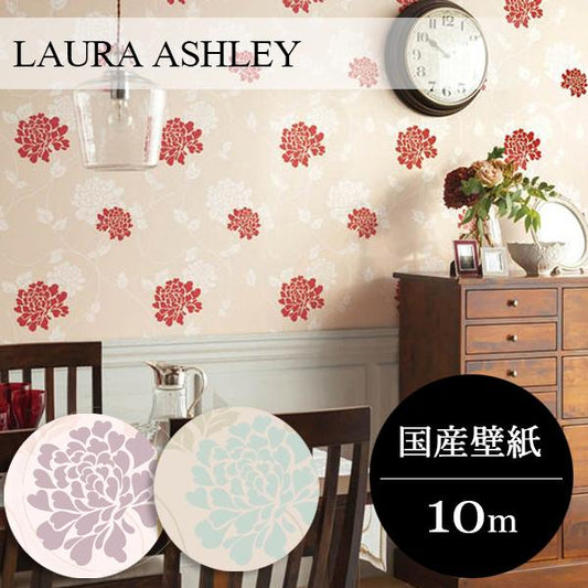 壁紙 張り替え はがせる クロス おしゃれ ローラ アシュレイ 巾92cm x 10m LAURA ASHLEY 国産 英国 イギリス 菊の花 Isodore イザドール