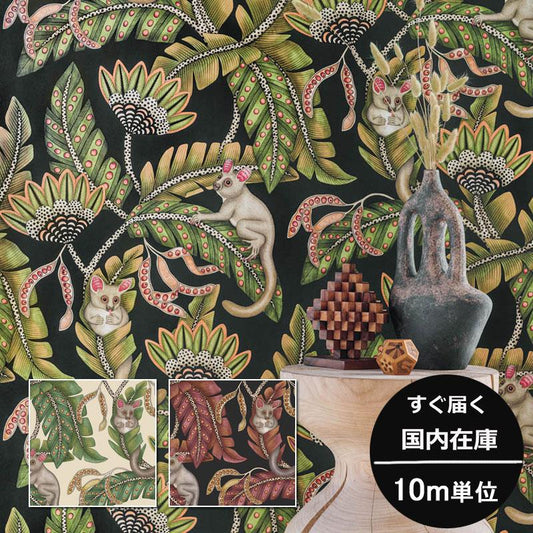 サファリ柄 ブッシュベイビー サル 植物 アフリカン Cole＆Son コール&サン 貼り換え リノベ DIY 自分で 不織布 テシード 短納期