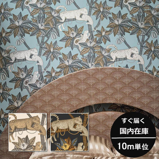 サファリ柄 ヒョウ 植物 ボタニカル 光沢 アフリカン Cole＆Son コール&サン 貼り換え リノベ DIY 自分で 不織布 テシード 短納期