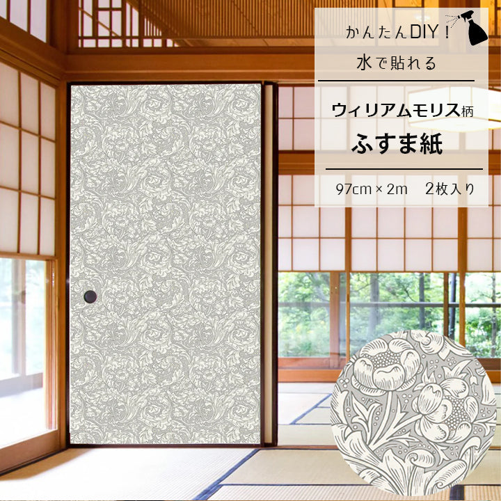 水で貼れる　ふすま紙　襖　簡単