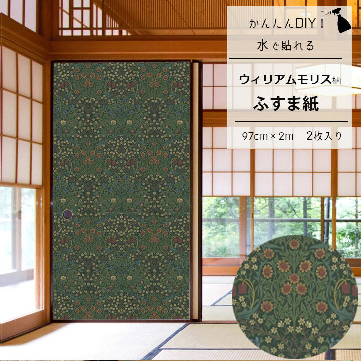 水で貼れる　ふすま紙　襖　簡単
