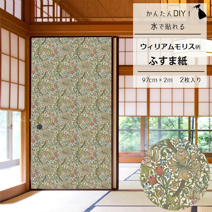 水で貼れる　ふすま紙　襖　簡単