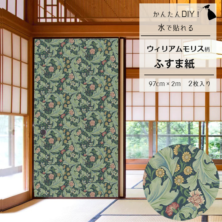水で貼れる　ふすま紙　襖　簡単