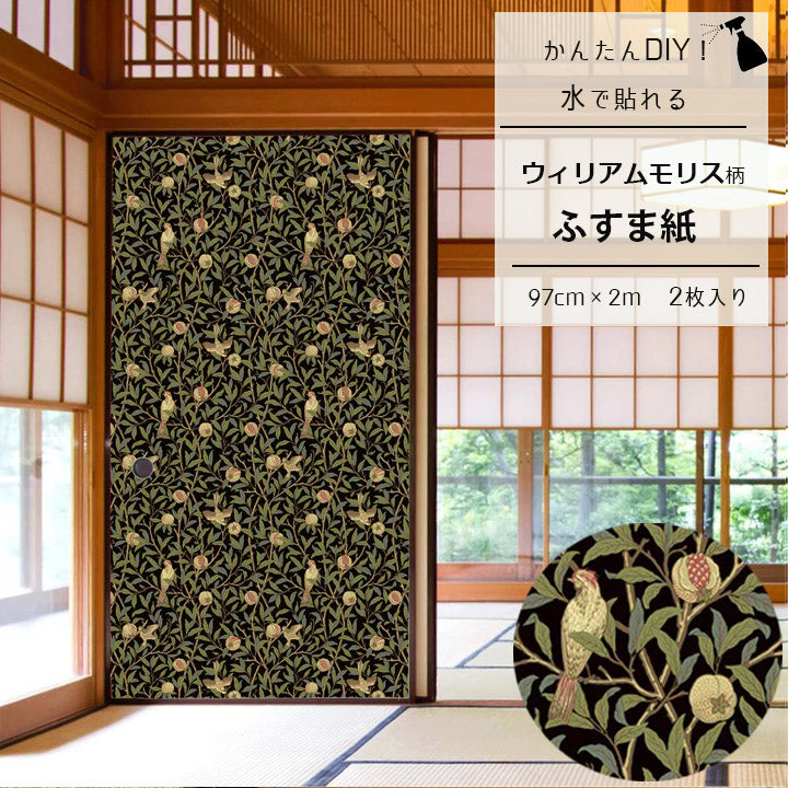 水で貼れる　ふすま紙　襖　簡単