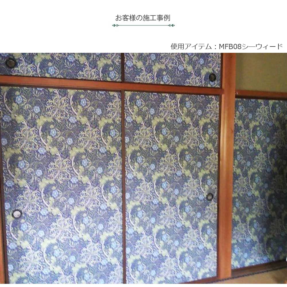 【送料無料】ウィリアムモリス柄 ふすま紙 97cm×2ｍ 2枚 シーウィード