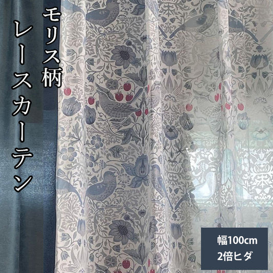 レースカーテン モリス柄 いちご泥棒 2倍ヒダ 横幅100cm×2枚 透け感 薄手 ボタニカル コットン オーダー