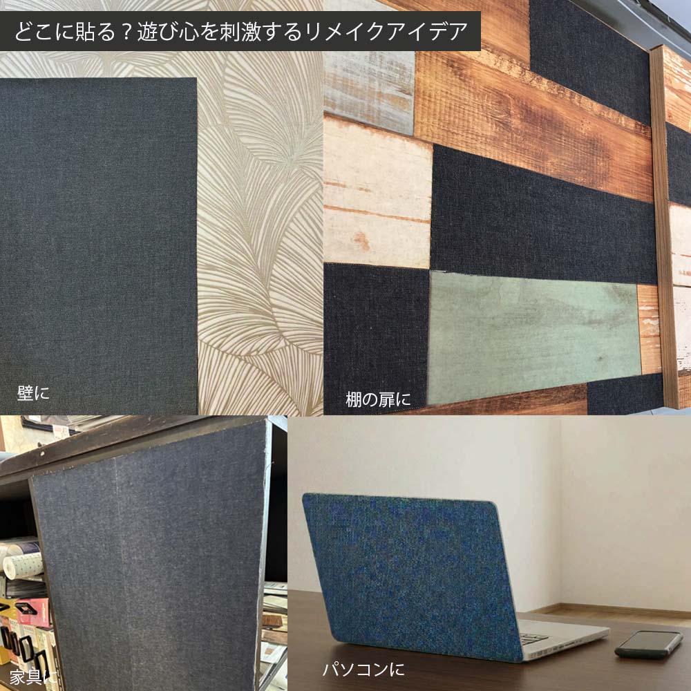 Iデニム シート 幅54cm×長さ2m50cm リメイクシート 壁紙シール 井原デニム