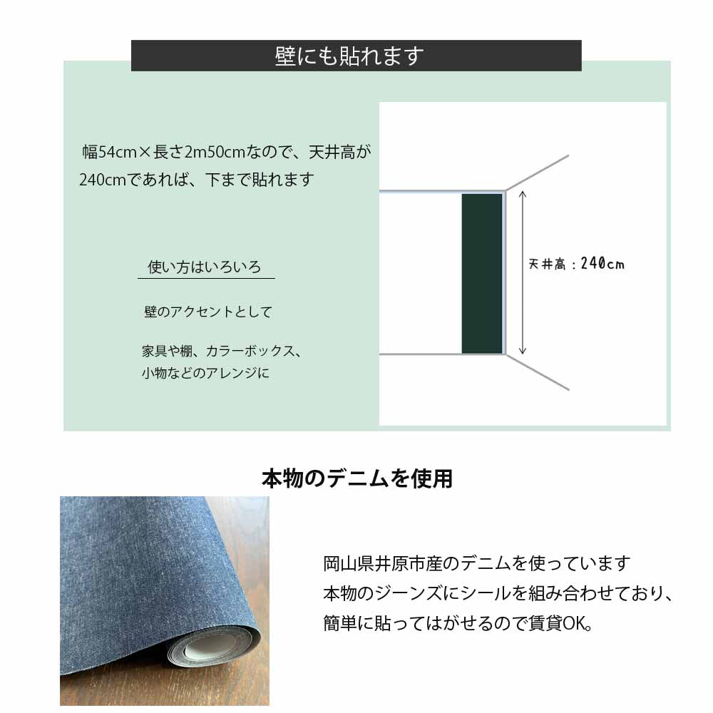 Iデニム シート 幅54cm×長さ2m50cm リメイクシート 壁紙シール 井原デニム