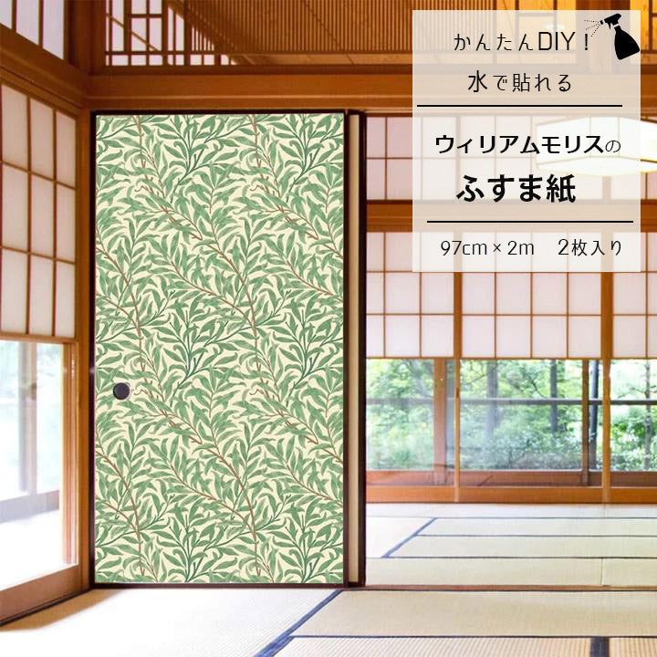襖紙 ウィリアムモリス柄 ふすま紙 2ｍ 2枚 2本セット 水で貼れる ボタニカル 草木 洋風 北欧 送料無料