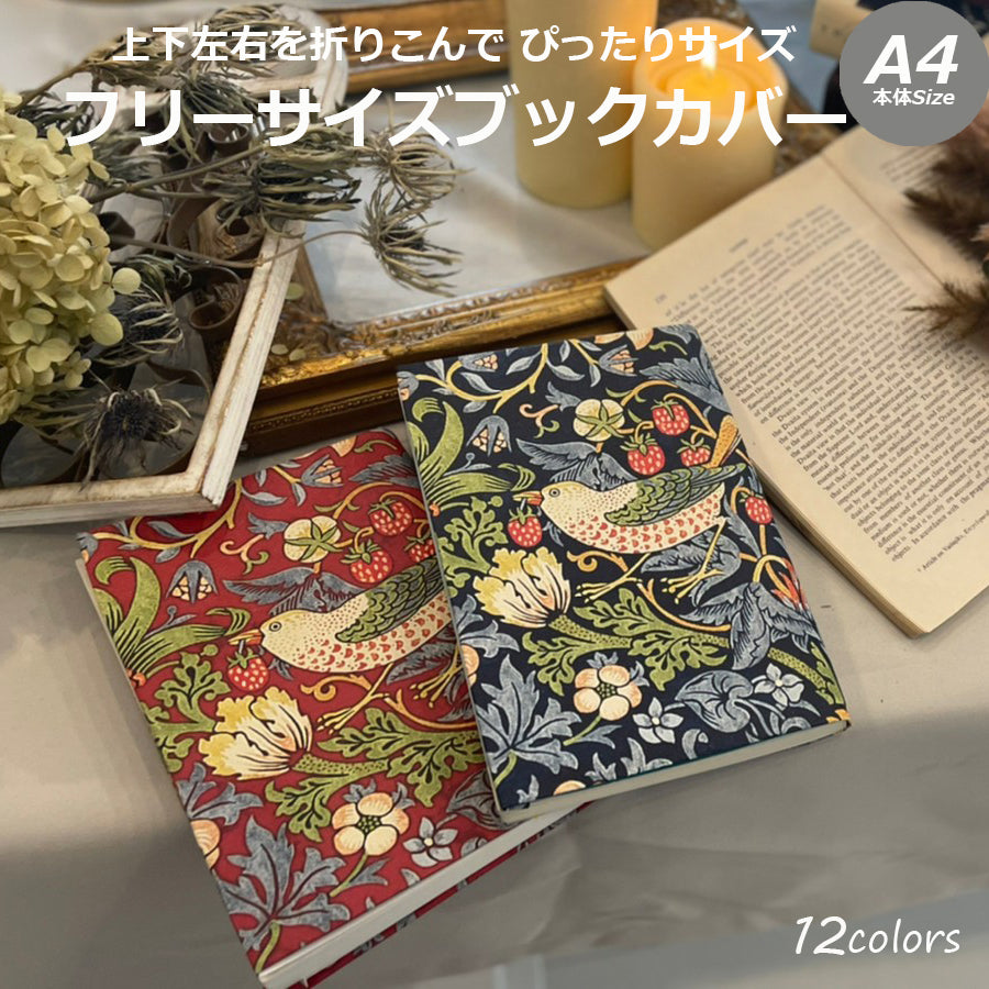 ブックカバー ウィリアムモリス（210mm×297mm）  A４サイズ フリーサイズ 文庫本 新書本 調節