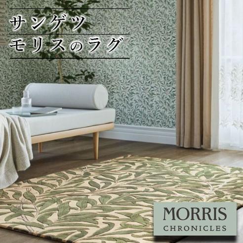 モリス　ラグ　カーペット　床　マット