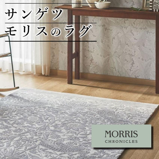 モリス　ラグ　カーペット　床　マット