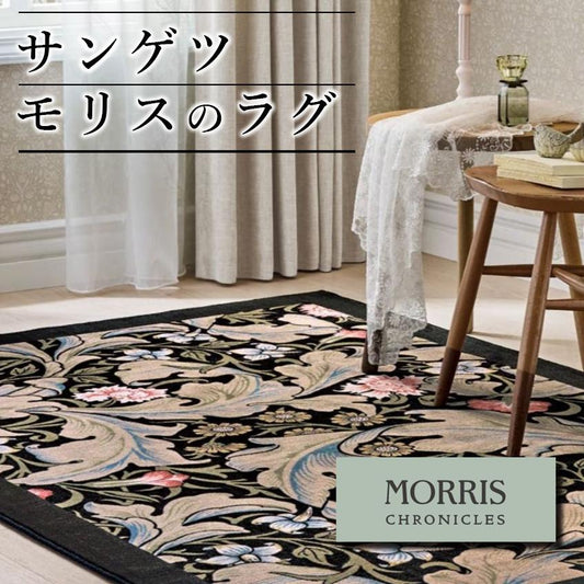 モリス　ラグ　カーペット　床　マット