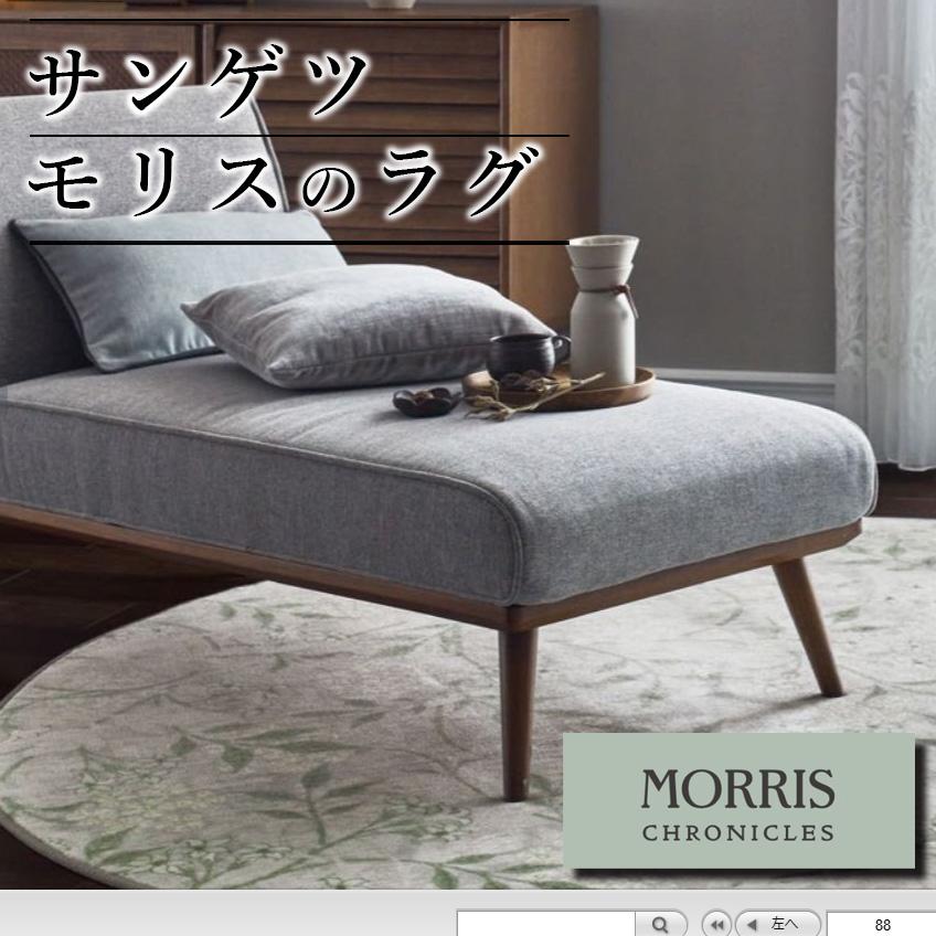 モリス　ラグ　カーペット　床　マット