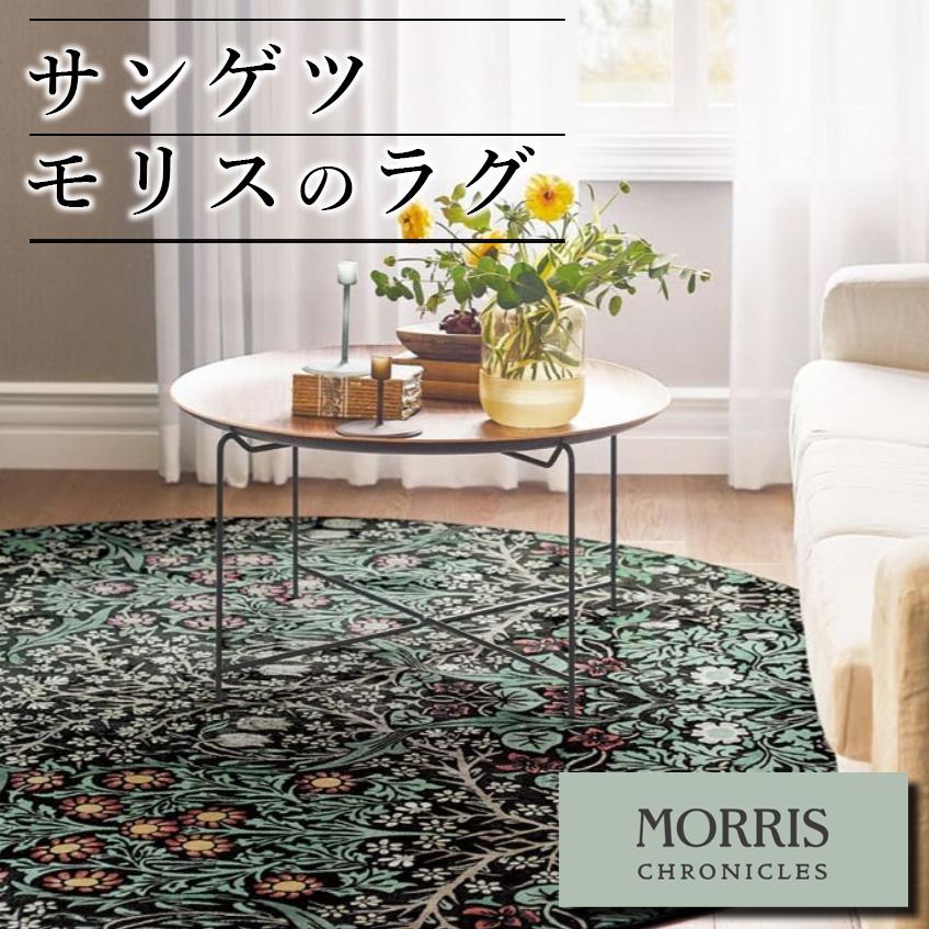 モリス　ラグ　カーペット　床　マット