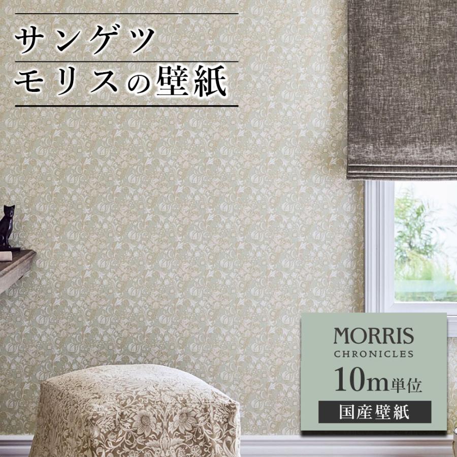 壁紙　ウィリアムモリス　サンゲツ　クロニクルズ