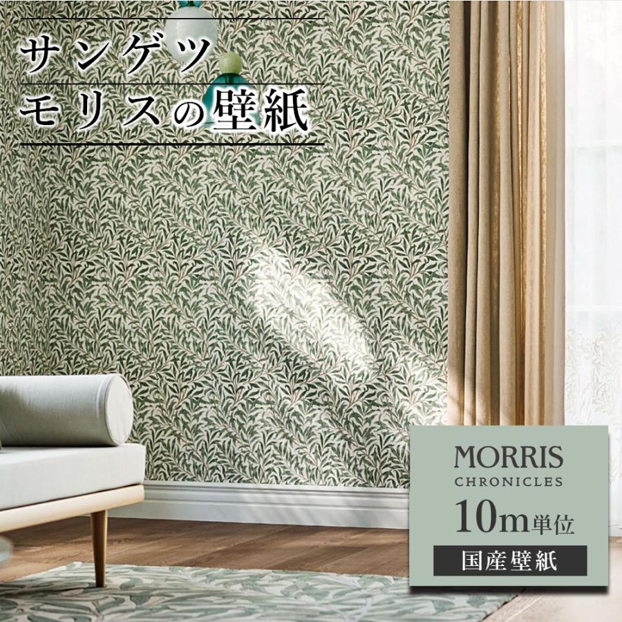 壁紙　ウィリアムモリス　サンゲツ　クロニクルズ