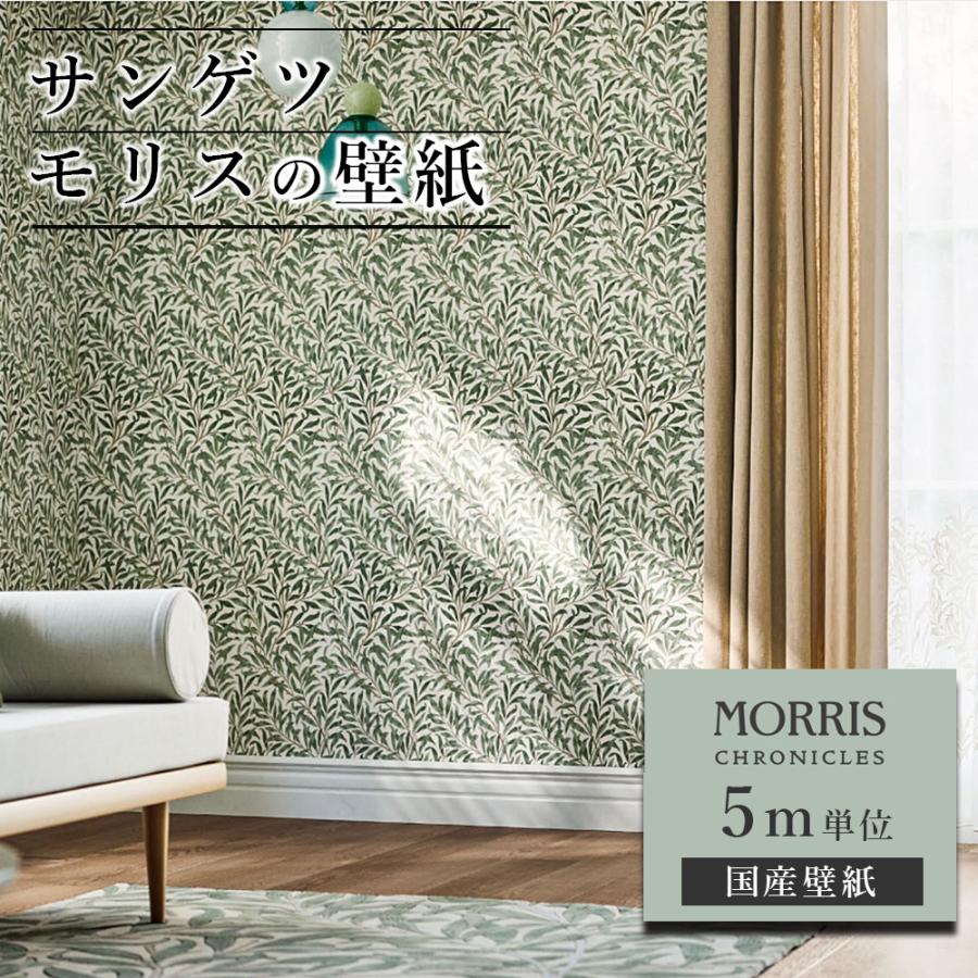 壁紙　ウィリアムモリス　サンゲツ　クロニクルズ