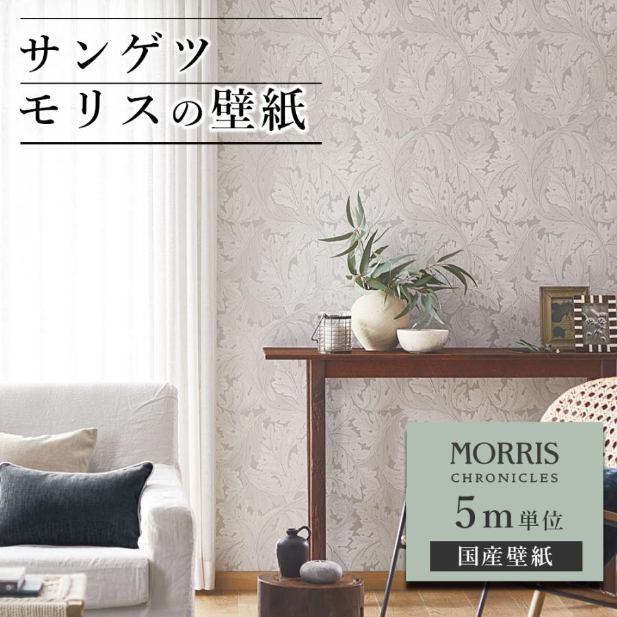 壁紙　ウィリアムモリス　サンゲツ　クロニクルズ